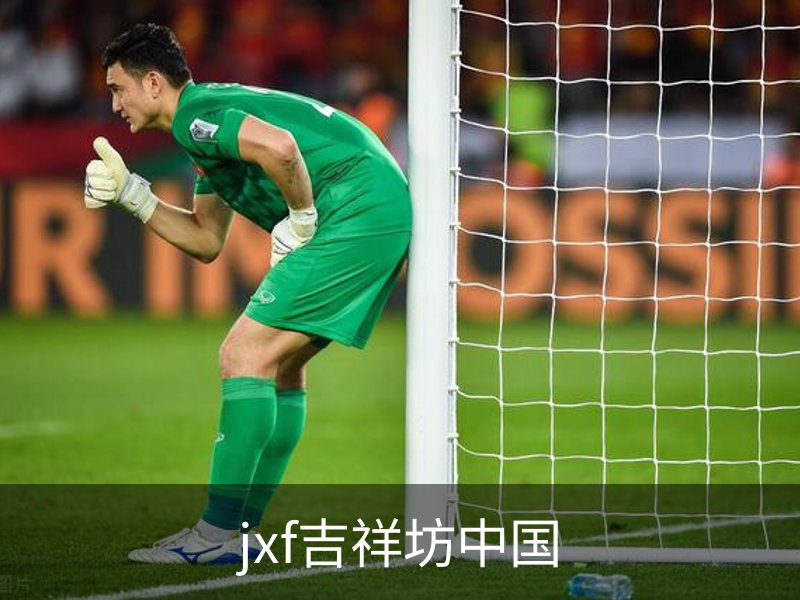了解jxf吉祥坊中国